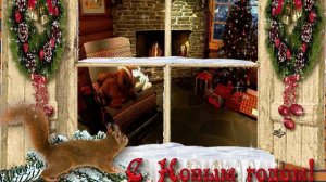 Новый год маячит у ворот, сл. Л. Никерова, муз.Н. Ильин, исп. Т. Шилова, клип В. Зубкова.