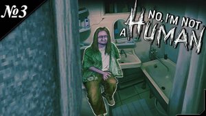 ➤ No, I'm not a Human [ Прохождение ]  Уже есть кого подозревать [ №3 ]