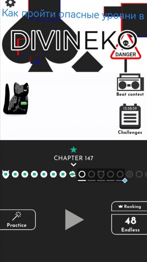 Туториал В Divienko Как легко проходить опасные уровни