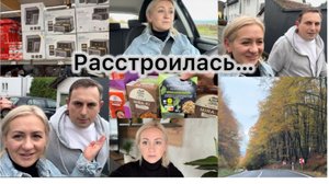 Вызвали в школу ✔️ я расстроилась ✔️ поехала за сыном и застряла ✔️ Покупки в Aldi 🛒 наши будни ✔️