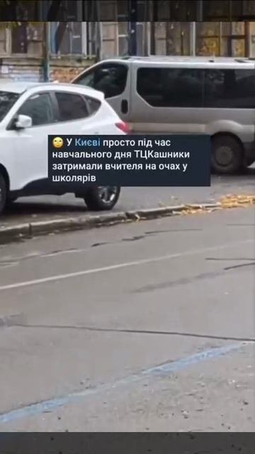 В Киеве бусифицировали физрука прямо с урока