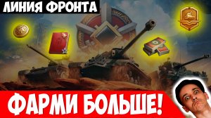 На чем Фармить в ЛФ + Очень Годный Лайфхак