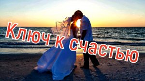 Важный элемент семейной жизни