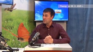 2025_11_05_Гость в студии часть 3