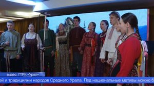 День народного единства отметили на Среднем Урале
