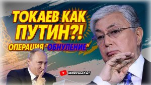 «Я пришёл в ужас !» ⚠️ Токаев спасает власть и/или Опасная Конституционная реформа | Юрий Анохин