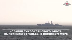 ⚓️ Отряд кораблей Тихоокеанского флота отработал отражение массированного ракетного удара в акват...