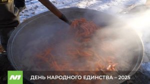 День народного единства в Нижневартовске