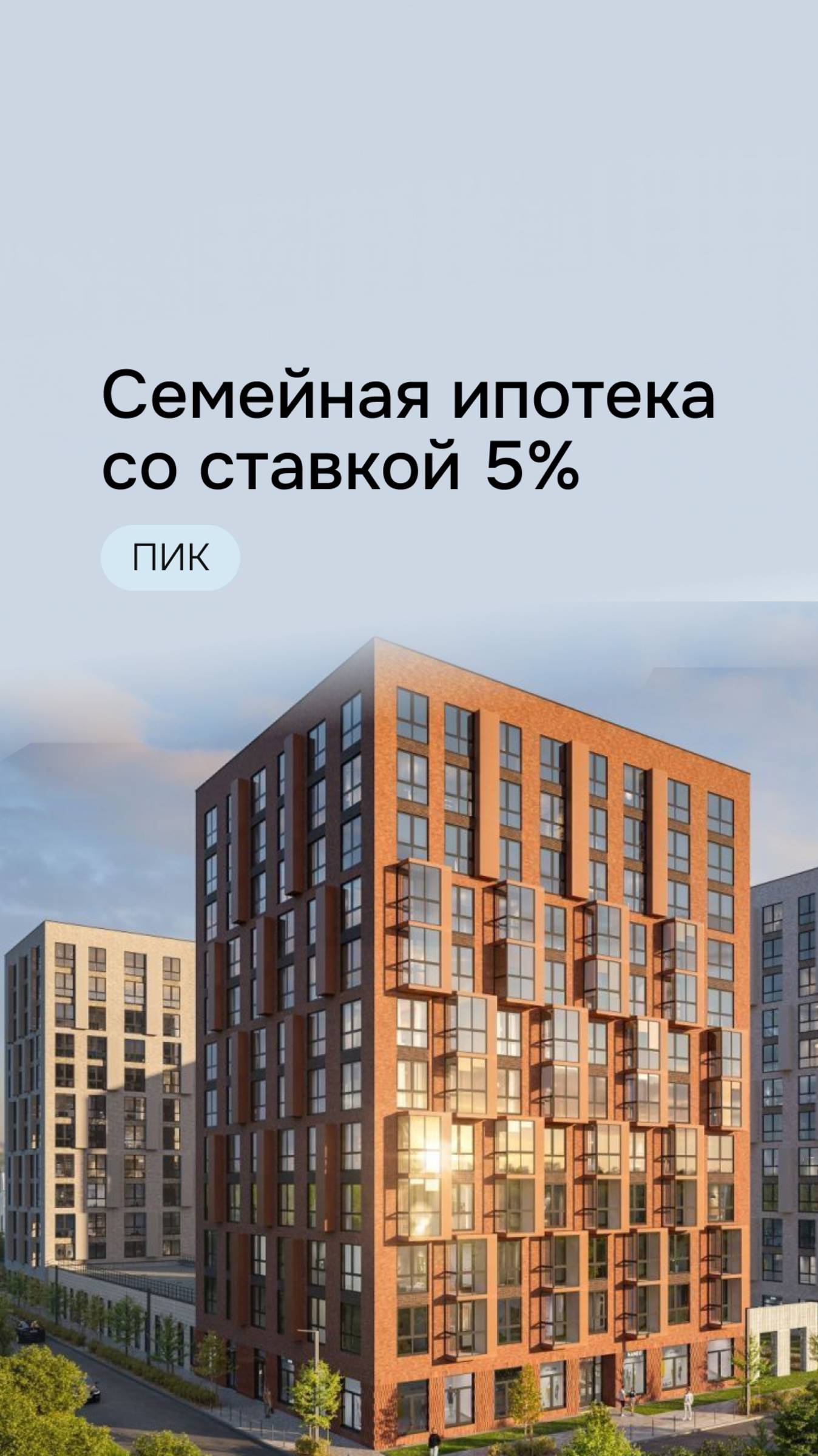 Коллеги, отличные новости от застройщика — СИ со ставкой 5%