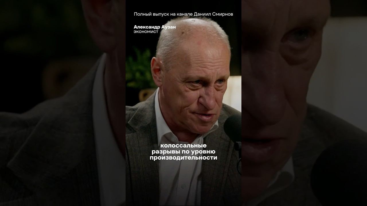 КАК ПОДНЯТЬ ВВП РОССИИ? — профессор МГУ Александр Аузан смотреть онлайн