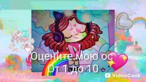 оцените мою ос