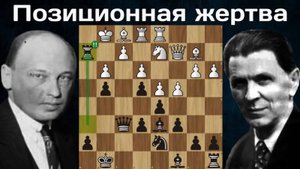 Партия шедевр 💎 Савелий Тартаковер жертвует ДВЕ ЛАДЬИ Гезе Мароци! Шахматы