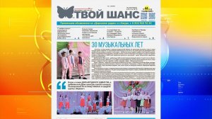 Читайте в свежем номере еженедельника «Твой Шанс»: