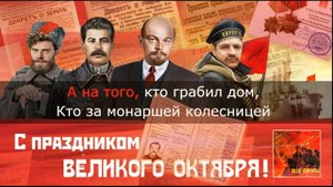 С наступающей 108 годовщиной Великой Октябрьской социалистической революции!     «Залп Авроры»