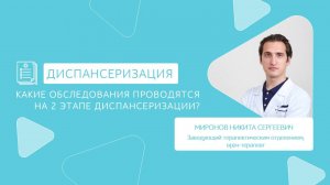 Какие исследования проводятся на 2 этапе диспансеризации