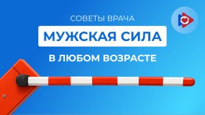 Эректильная дисфункция не приговор.