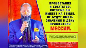 Послание 05.11.2025 - Пророчества Иисуса исполняются и исполнятся в точности