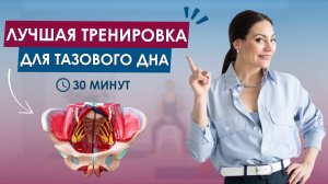 Пробуждаем тазовое дно и живот — лучшая тренировка для новичков
