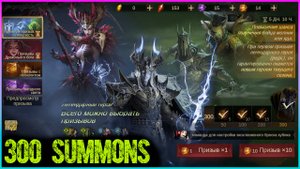 300 призывов в баннер “Мерзость” — повезёт или сольём всё впустую? 💀 | Dragonheir