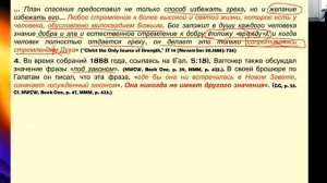 № 11 Что проповедовали на ГК 1888 г. о Христе и о законе