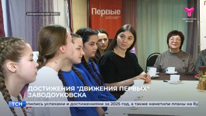 Достижения "Движения первых" Заводоуковска