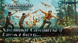 Stranded: Alien Dawn ►Хроники Саманты ►Дни Гнева [19]