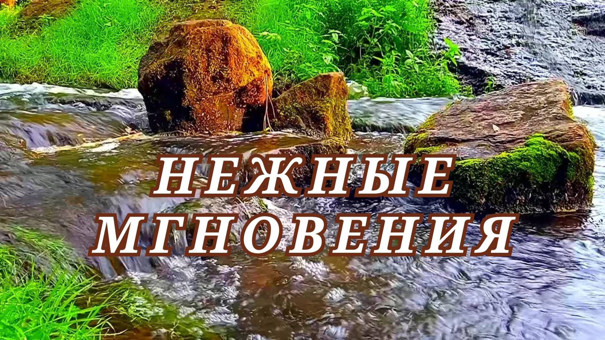 Музыка, которая погрузит вас в атмосферу глубокого спокойствия и уюта.