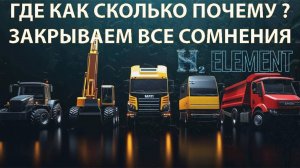 H2 Element_Как это работает_Закрываем все сомнения
