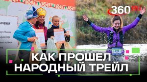 Забег в кокошниках, расстояние в двадцать километров и брод – все это Народный трейл 2025