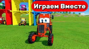 МУЛЬТИКИ ПРО МАШИНКИ И ДЕТСКИЕ ТРАКТОРЫ НА ФЕРМЕ 🚜 КАТАЕМСЯ ВМЕСТЕ ПО ВЕСЁЛЫМ ТРАССАМ