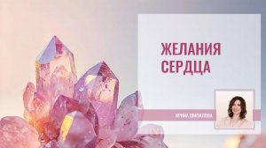 Камни для раскрытия сердечной чакры
