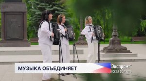 Второй видеоролик на песню «Гляжу в озёра синие» проекта #МУЗЫКАВМЕСТЕ появился в сети