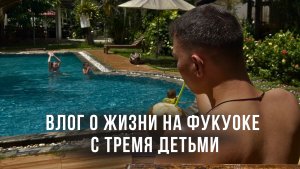 Влог о жизни на Фукуоке с тремя детьми! Вся правда об острове