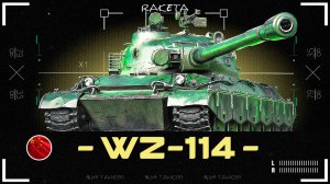 WZ-114 - КИТАЙСКИЙ ПРЕМ ТАНК 9 УРОВНЯ В ИГРЕ МИР ТАНКОВ [ WoT ]