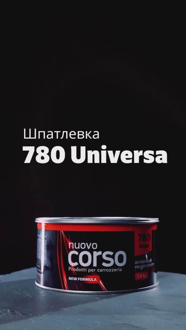 Nuovo Corso 780: новый цвет и упаковка, но прежняя эффективность!