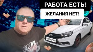 Работа есть, желания нет! Яндекс тариф Эконом. Мой район. #втакси