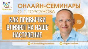 КАК ПРИВЫЧКИ ВЛИЯЮТ НА НАШЕ НАСТРОЕНИЕ