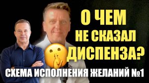 Что не сказал Джо Диспенза??? как исполнить желания легко