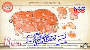 The Outer Worlds 2 Полное прохождение, часть  13  Инженерия топ