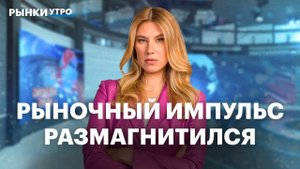 Отток из фондов облигаций. Акции США в Telegram. Когда торги криптовалютой появятся в России