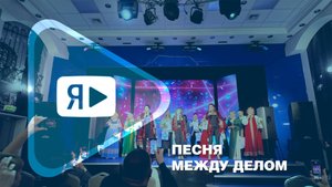 ПЕСНЯ МЕЖДУ ДЕЛОМ / В Ямбурге прошел ежегодный большой праздничный концерт «Магистраль творчества»
