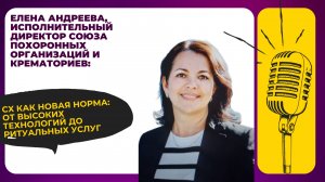 CX как новая норма: от высоких технологий до ритуальных услуг