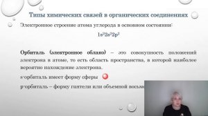 Классификация, строение и номенклатура органических соединений 2 часть