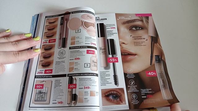 Листаю каталог Фаберлик 17 смотреть онлайн