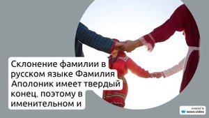 Фамилия Аполоник: исследование происхождения, значения и склонения