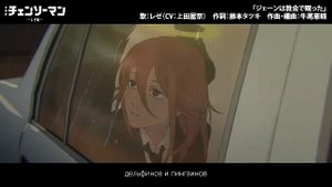 Вышел новый тизер «Человек-бензопила История Резе» — в нём главный злодей поёт песню НА РУССКОМ.