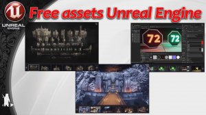 Free assets Unreal Engine (НОЯБРЯ 2025) Часть 2 (бесплатно до 18 НОЯБРЯ 2025)