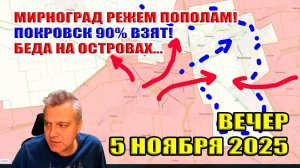 разрезание мирнограда беда на островах