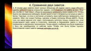 № 17 Два Завета и спасительная глубина вопроса