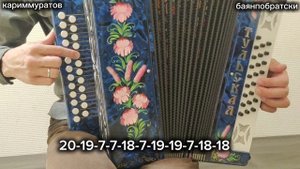 САНДУГАЧ - обучающий курс на ГАРМОНИ ЦИФРАМИ